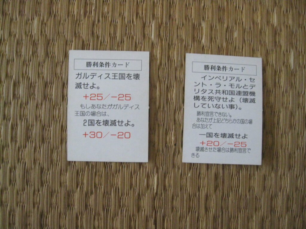 銀河帝国の興亡（勝利条件カード）