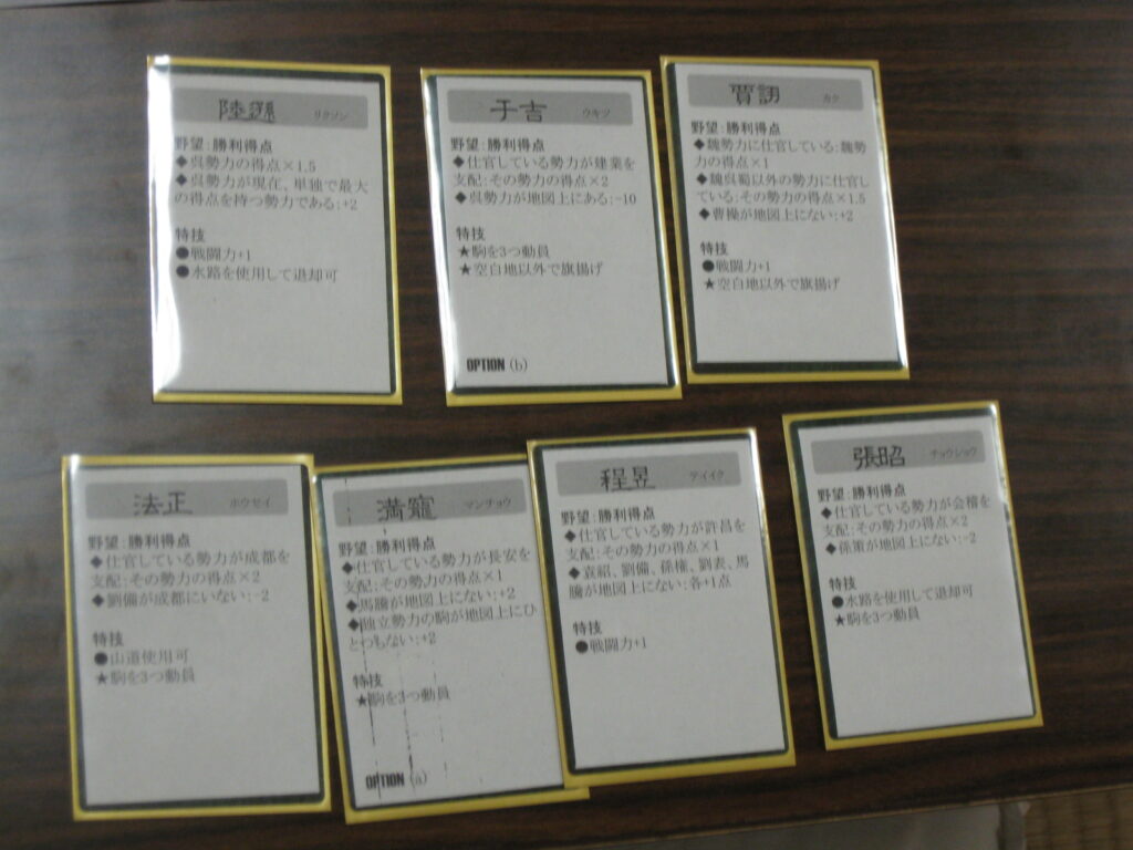 謀略級三国志