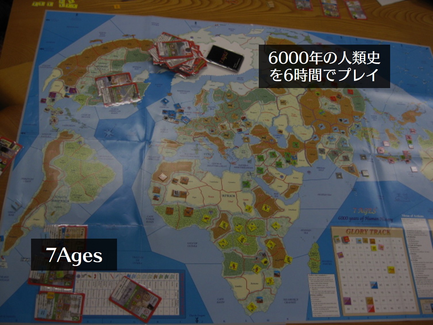「７Ages」５人戦リプレイその２：文明興亡と妨害が交錯した波乱のリプレイ