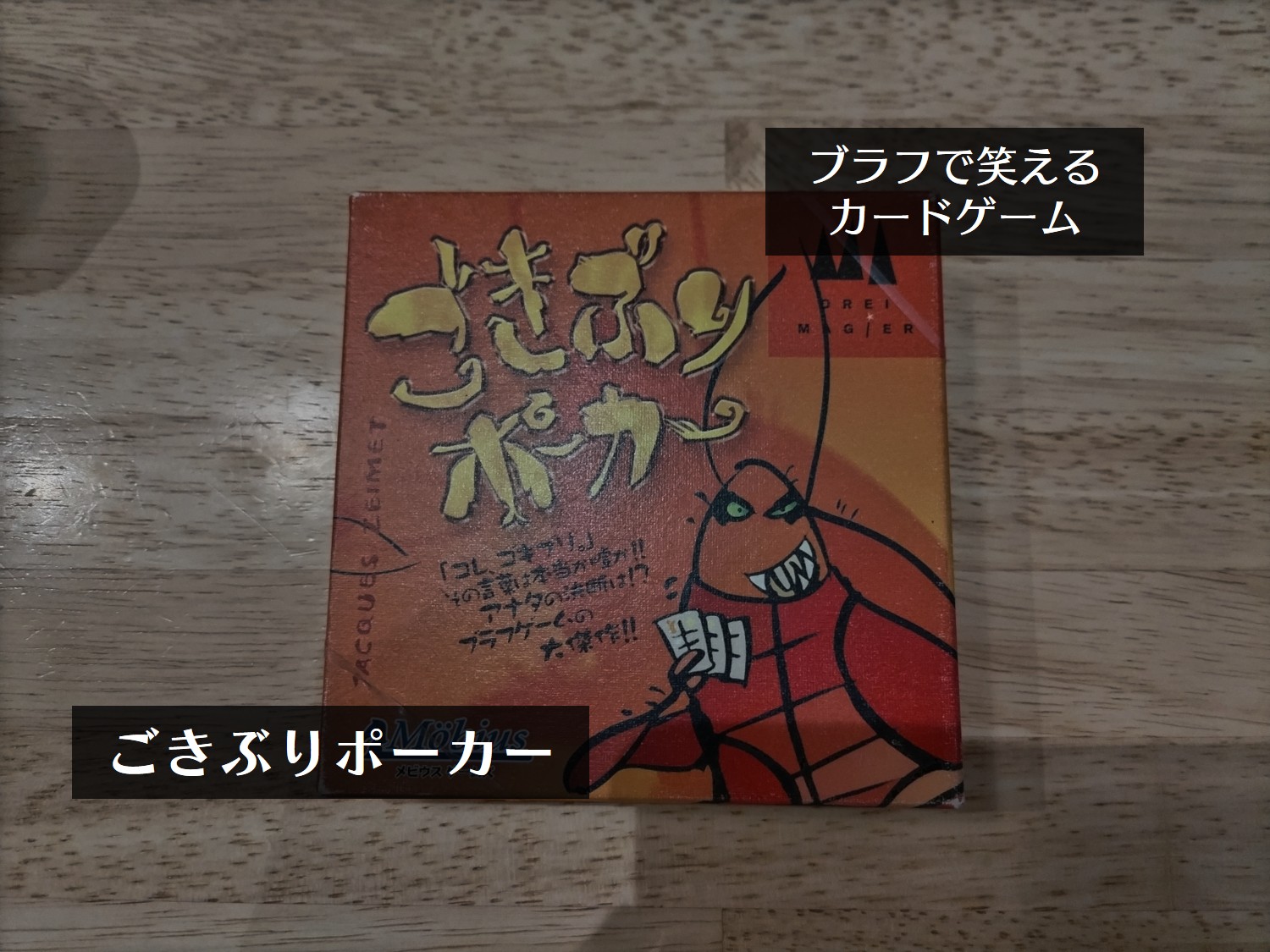 「ごきぶりポーカー」笑えるブラフゲームのコツと初心者向けルール紹介